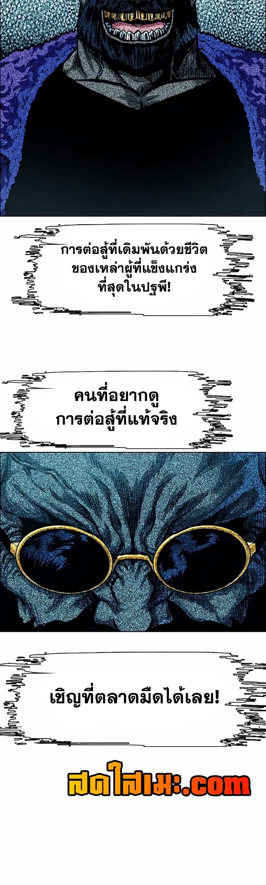 Boss in School ตอนที่ 144 หน้า 3