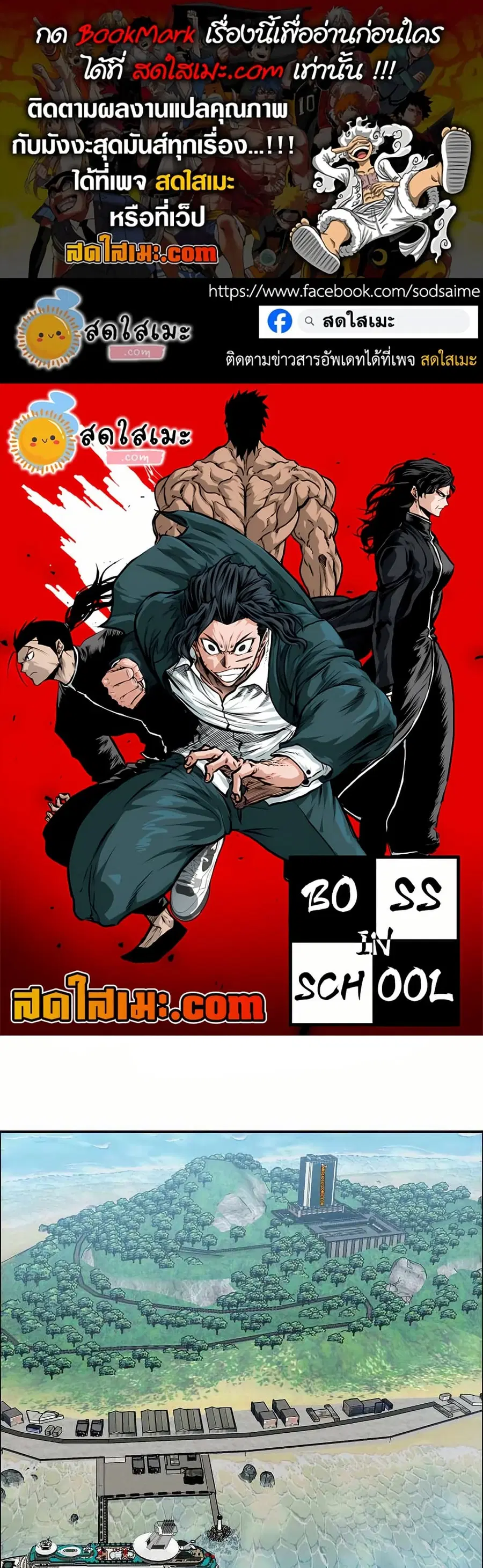 Boss in School ตอนที่ 146 หน้า 1