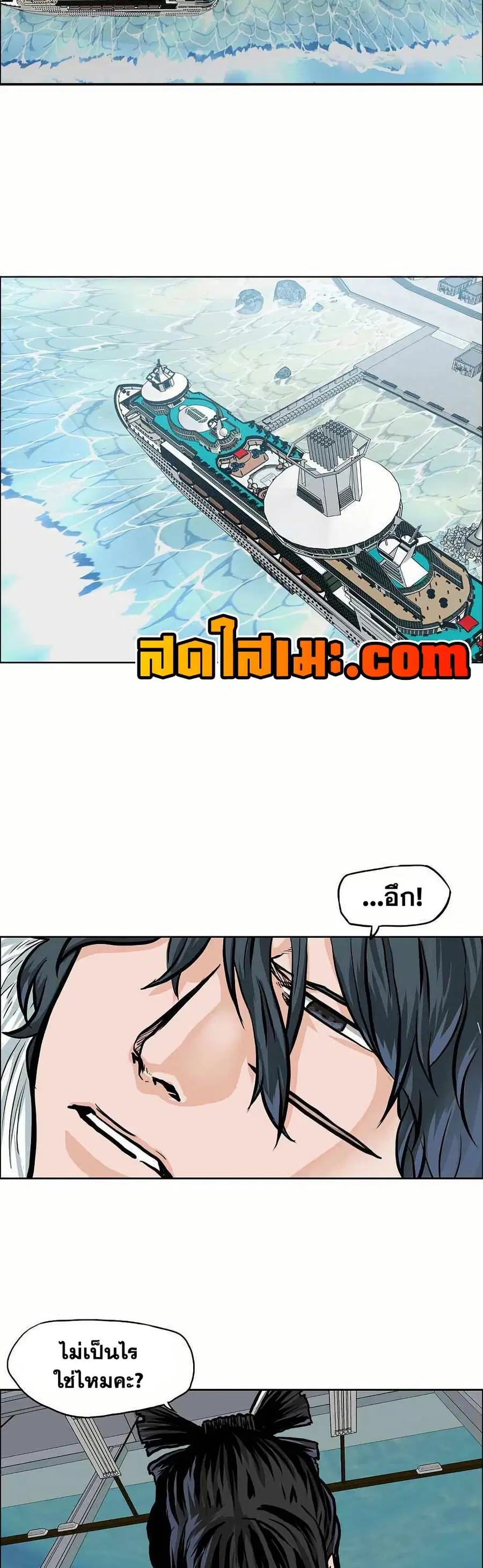 Boss in School ตอนที่ 146 หน้า 2