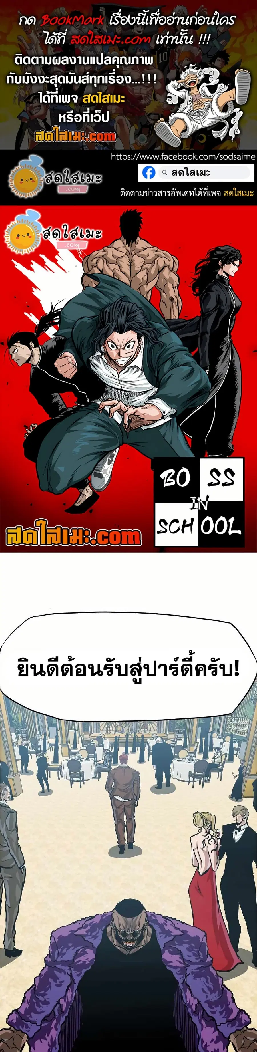 Boss in School ตอนที่ 147 หน้า 1
