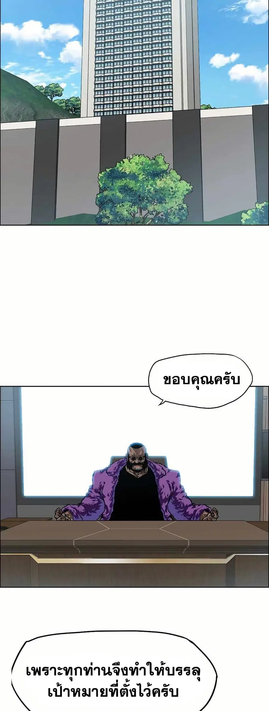 Boss in School ตอนที่ 149 หน้า 2