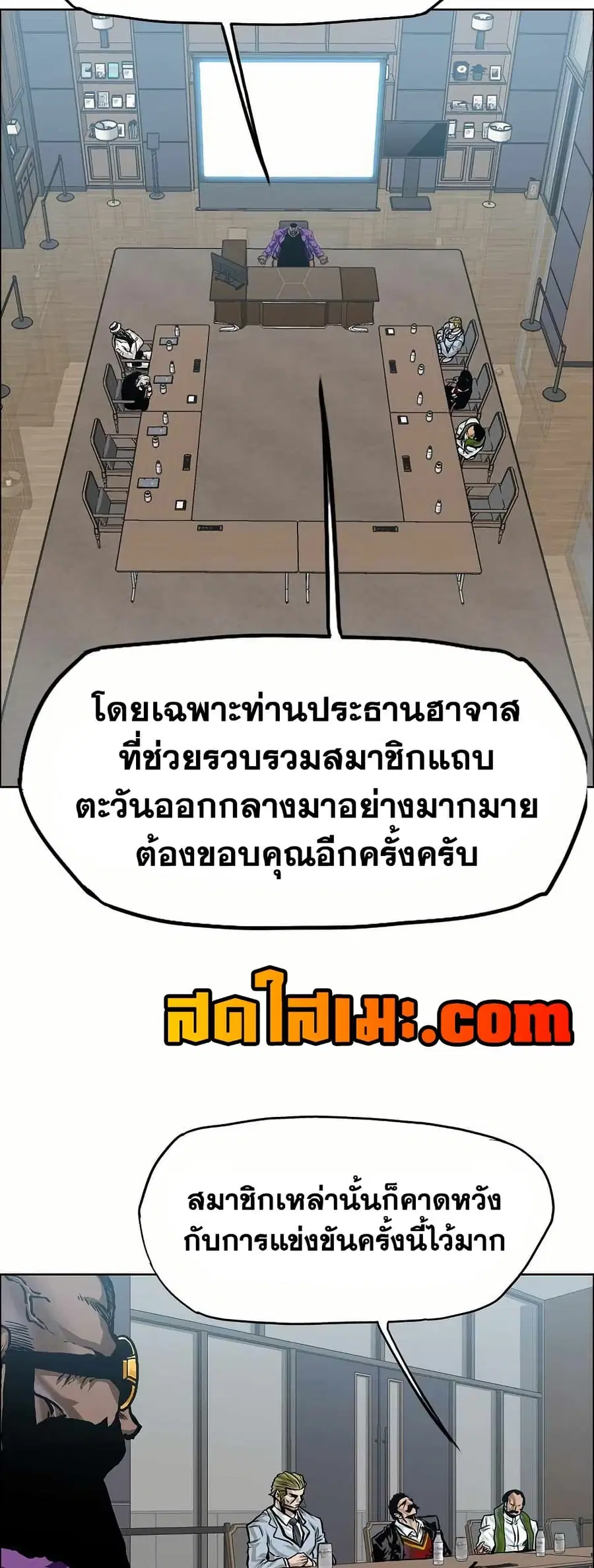 Boss in School ตอนที่ 149 หน้า 3