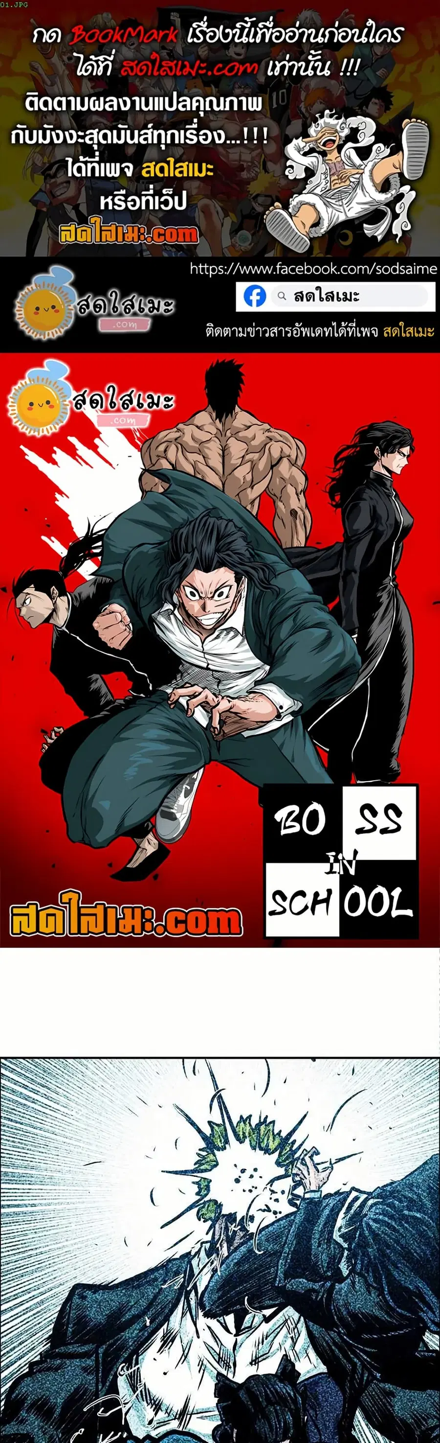 Boss in School ตอนที่ 150 หน้า 1