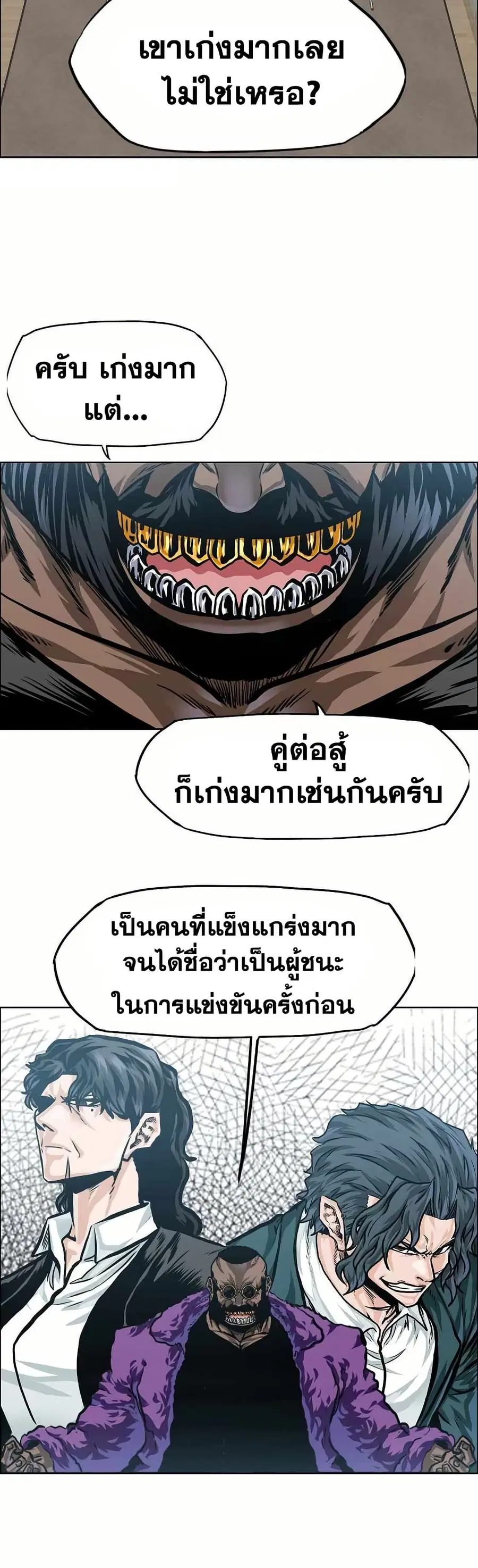 Boss in School ตอนที่ 150 หน้า 3