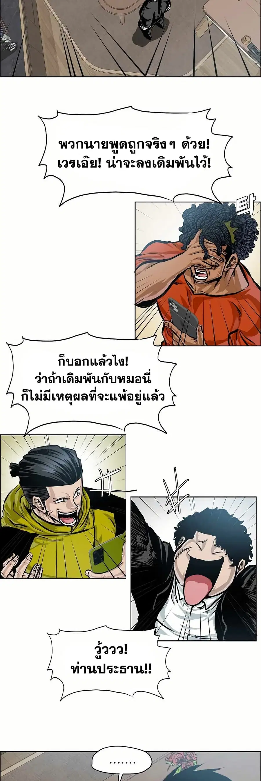 Boss in School ตอนที่ 151 หน้า 3