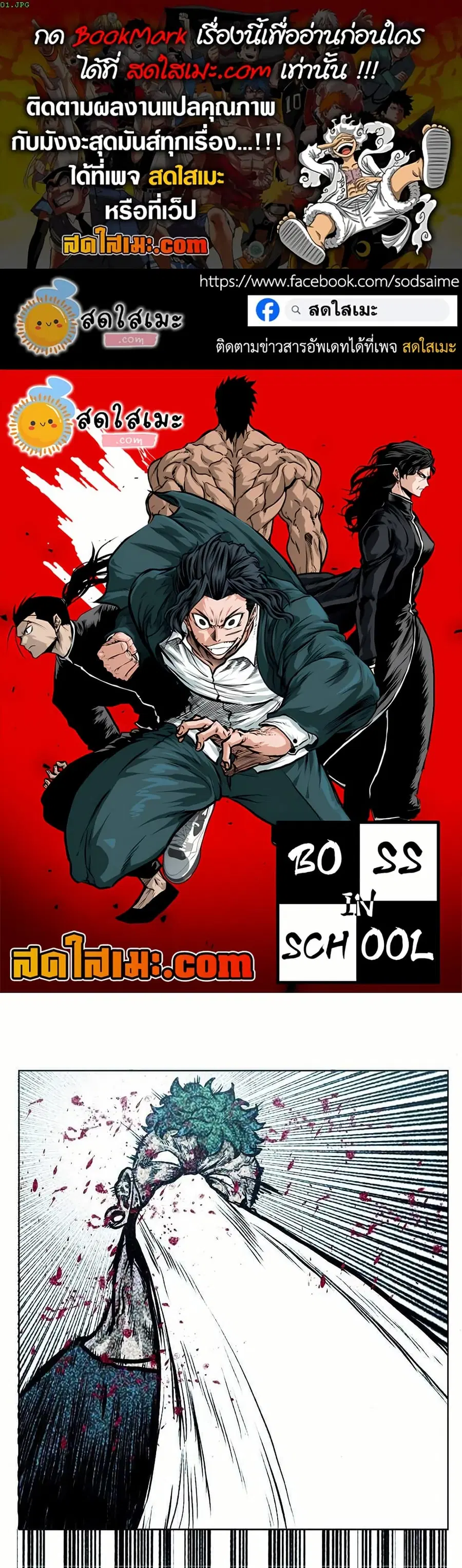 Boss in School ตอนที่ 152 หน้า 1