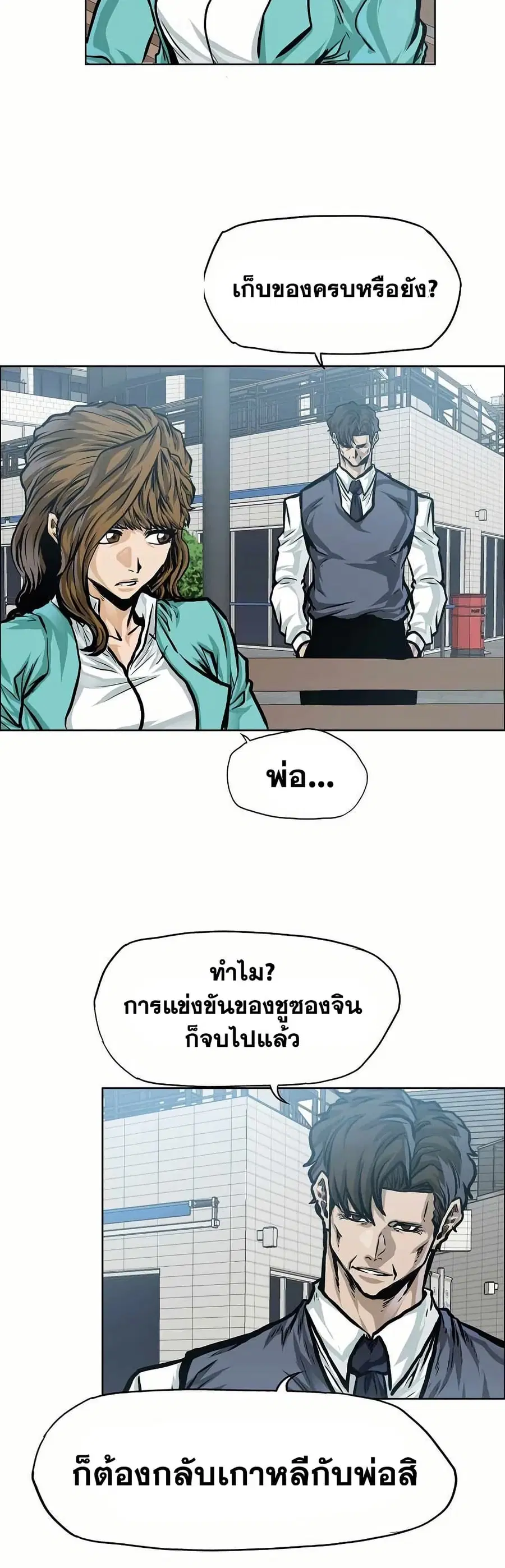 Boss in School ตอนที่ 153 หน้า 3