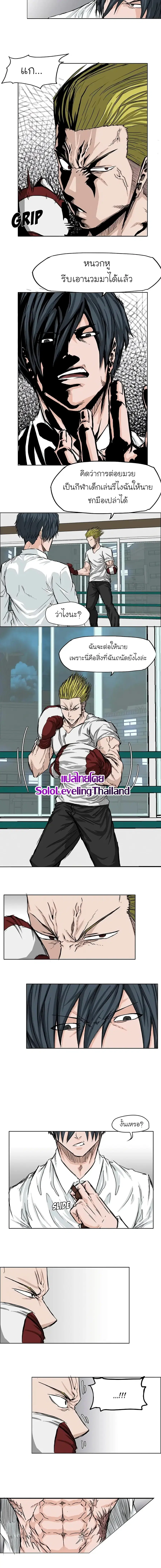 Boss in School ตอนที่ 17 หน้า 3