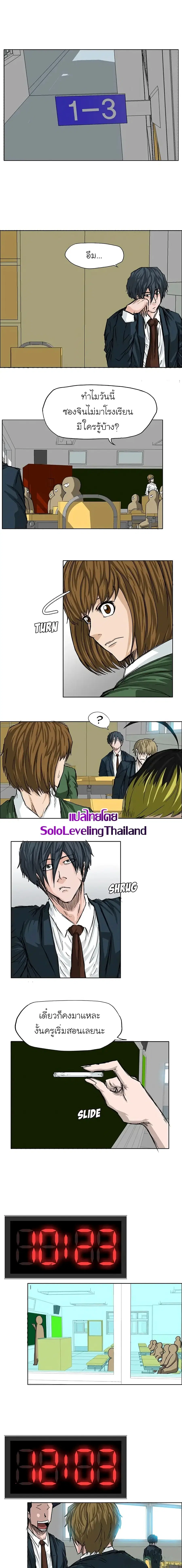 Boss in School ตอนที่ 18 หน้า 1