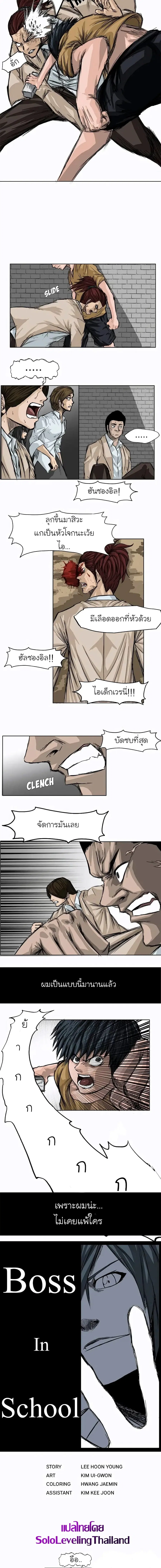 Boss in School ตอนที่ 2 หน้า 2