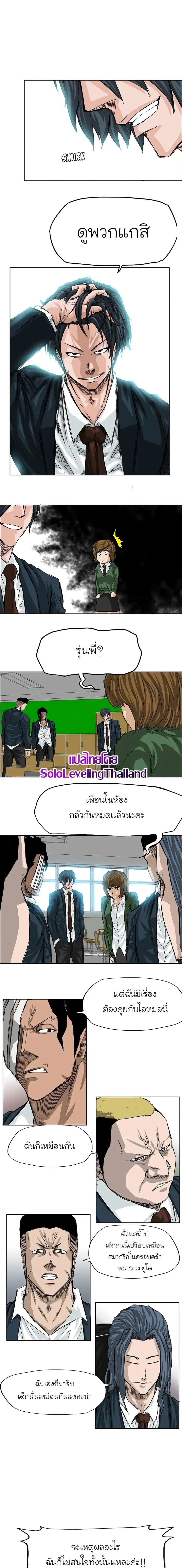 Boss in School ตอนที่ 20 หน้า 1