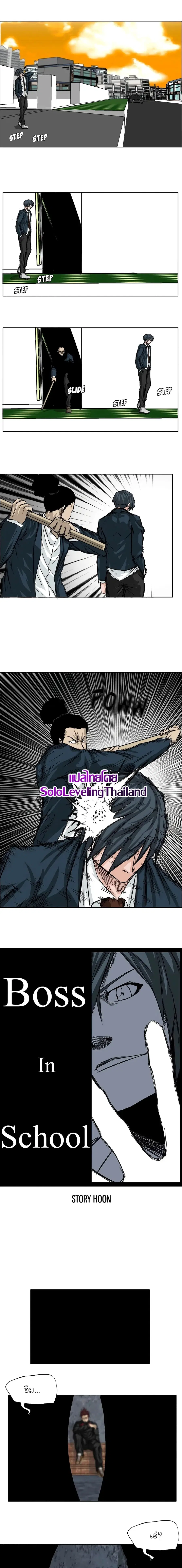 Boss in School ตอนที่ 21 หน้า 1