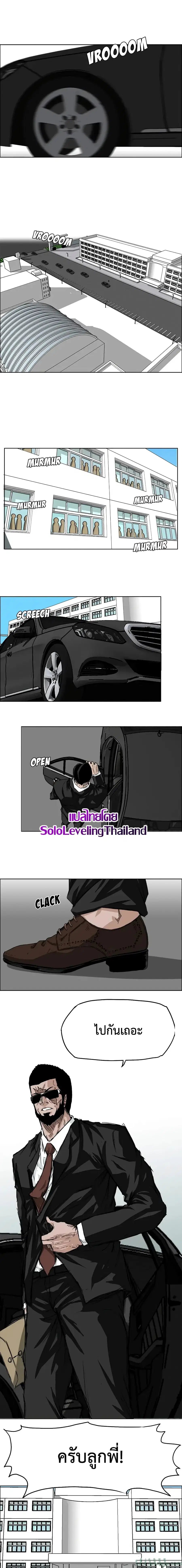 Boss in School ตอนที่ 24 หน้า 1