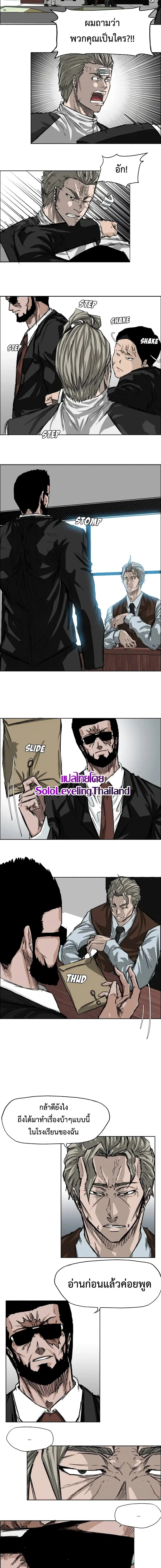 Boss in School ตอนที่ 24 หน้า 3