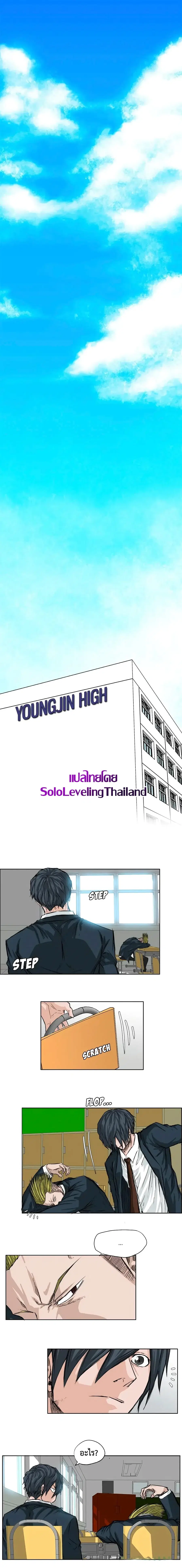 Boss in School ตอนที่ 25 หน้า 1
