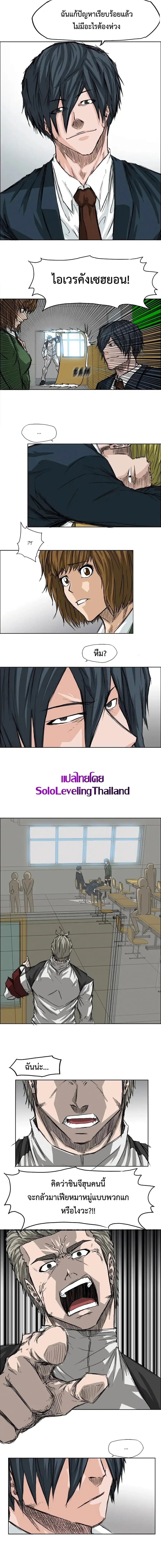 Boss in School ตอนที่ 25 หน้า 3