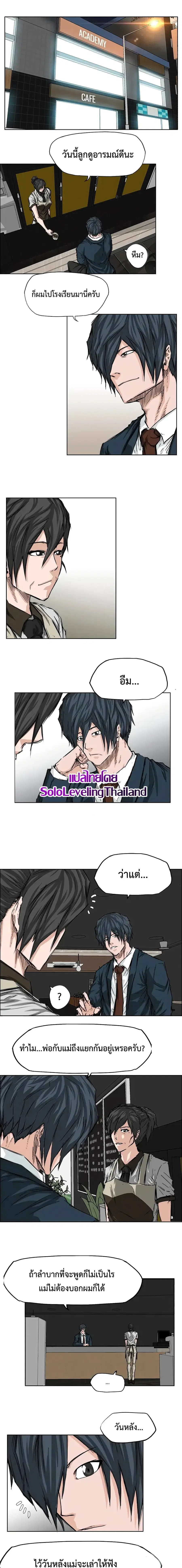 Boss in School ตอนที่ 26 หน้า 1