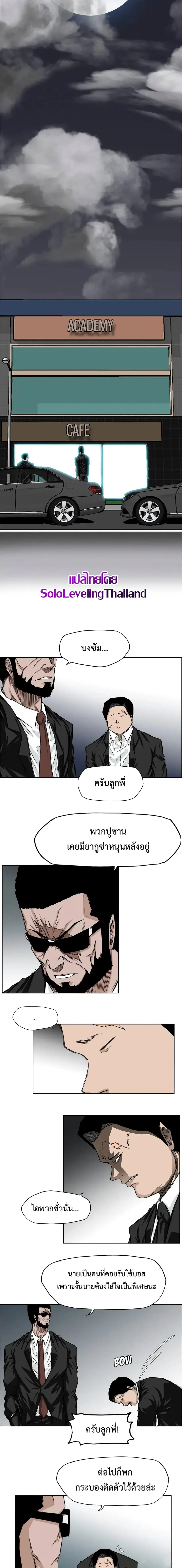 Boss in School ตอนที่ 29 หน้า 1