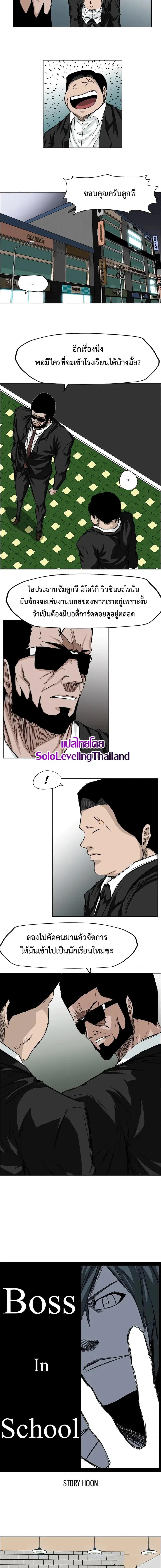 Boss in School ตอนที่ 29 หน้า 2
