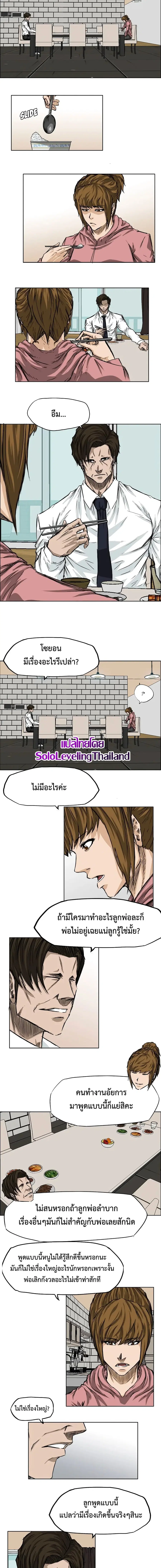 Boss in School ตอนที่ 29 หน้า 3