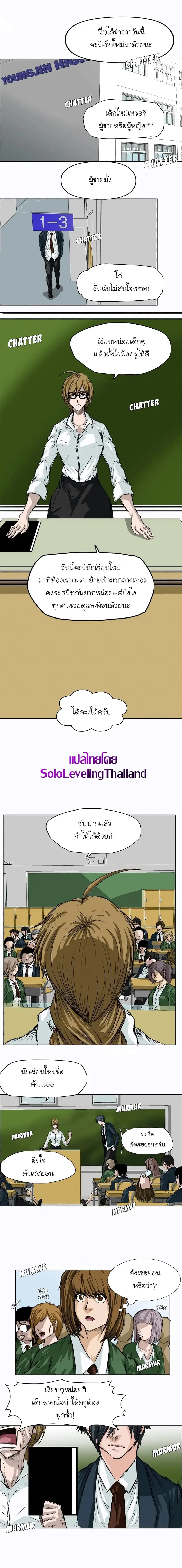 Boss in School ตอนที่ 3 หน้า 1