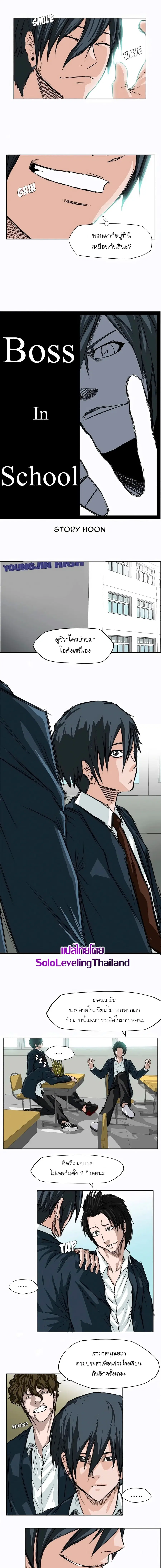 Boss in School ตอนที่ 3 หน้า 3