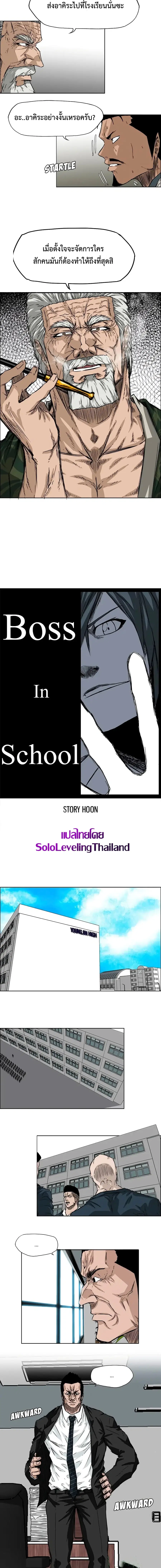 Boss in School ตอนที่ 30 หน้า 2
