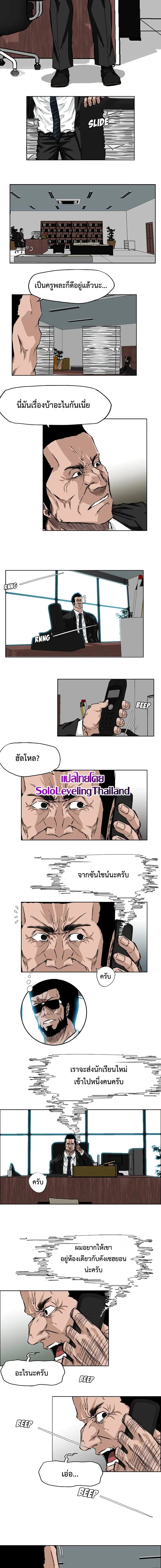 Boss in School ตอนที่ 30 หน้า 3