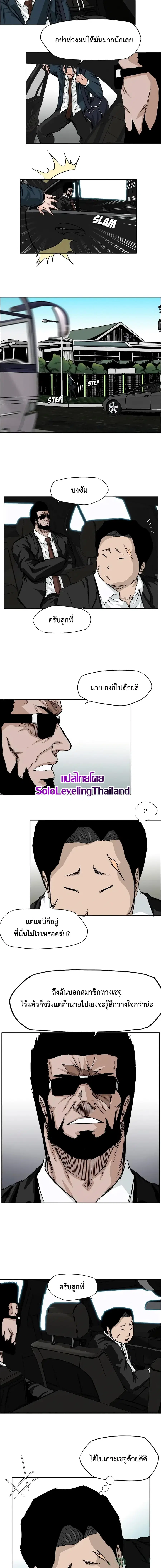Boss in School ตอนที่ 33 หน้า 3