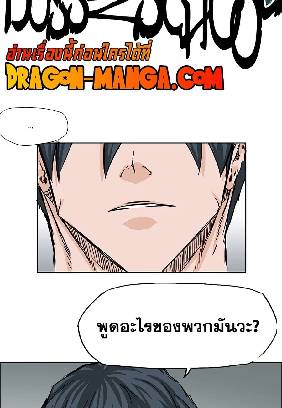 Boss in School ตอนที่ 34 หน้า 2