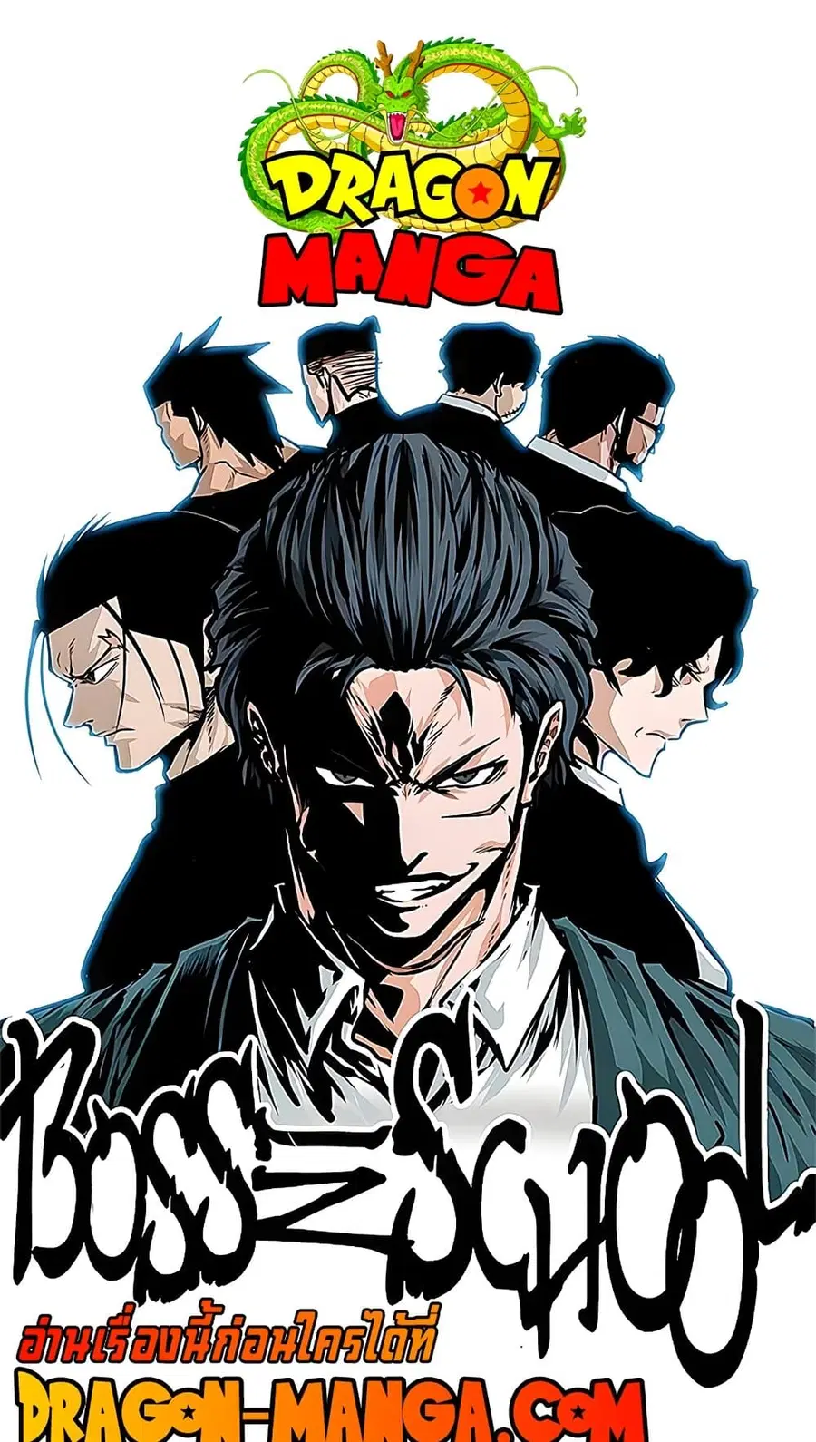 Boss in School ตอนที่ 35 หน้า 1