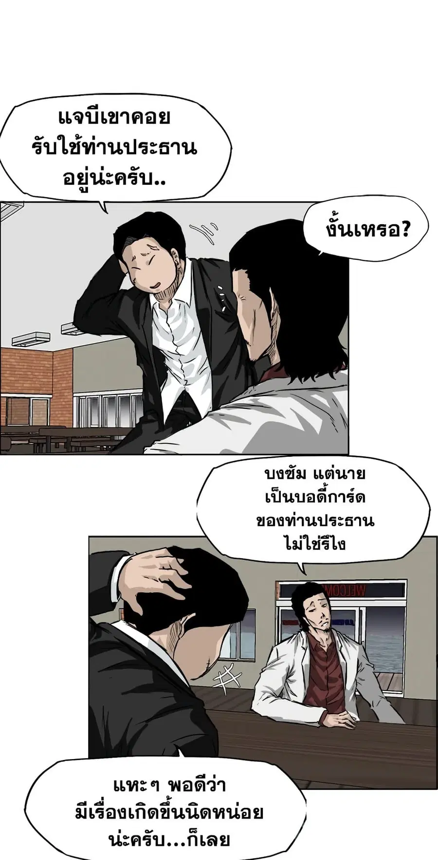 Boss in School ตอนที่ 36 หน้า 2
