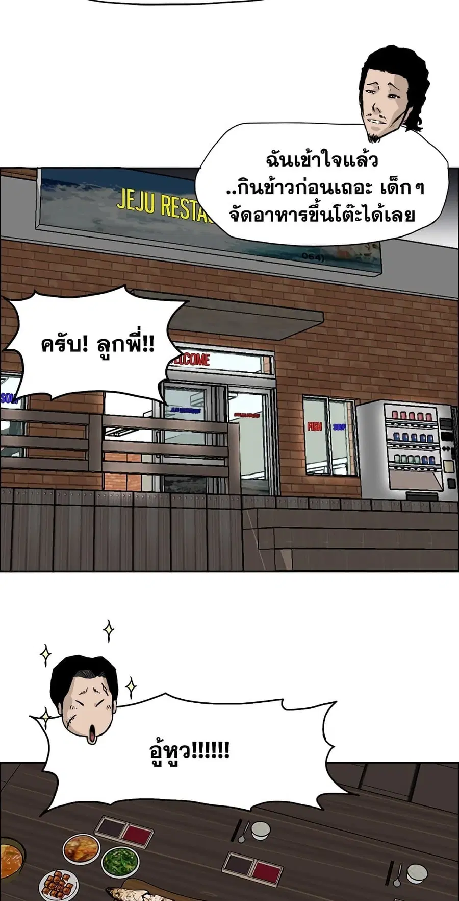Boss in School ตอนที่ 36 หน้า 3