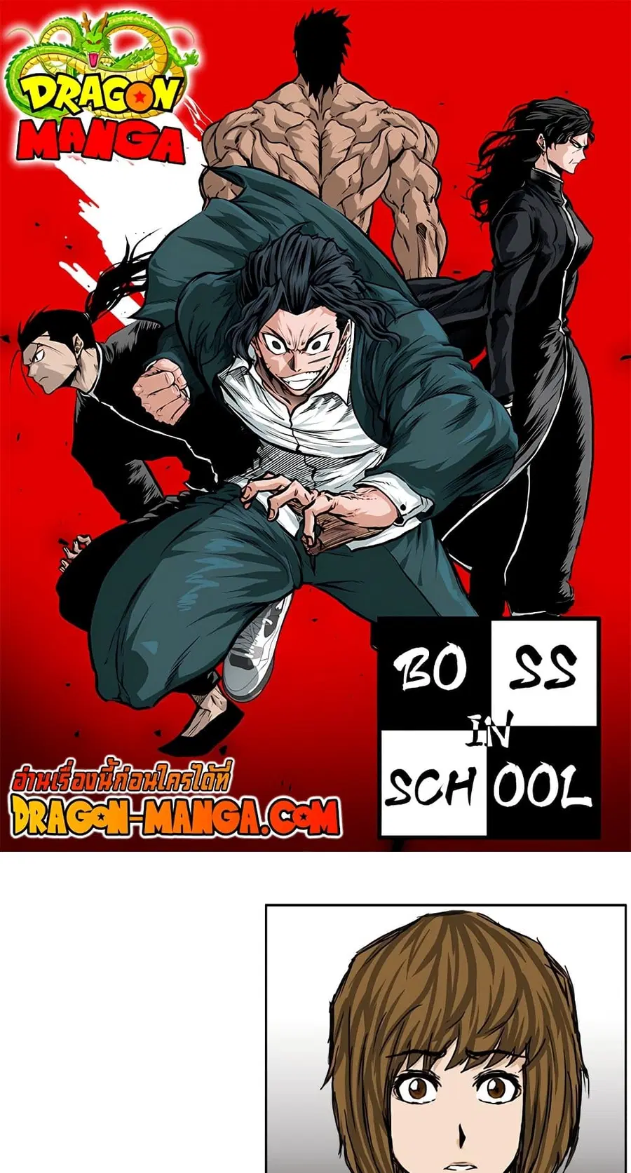 Boss in School ตอนที่ 37 หน้า 1
