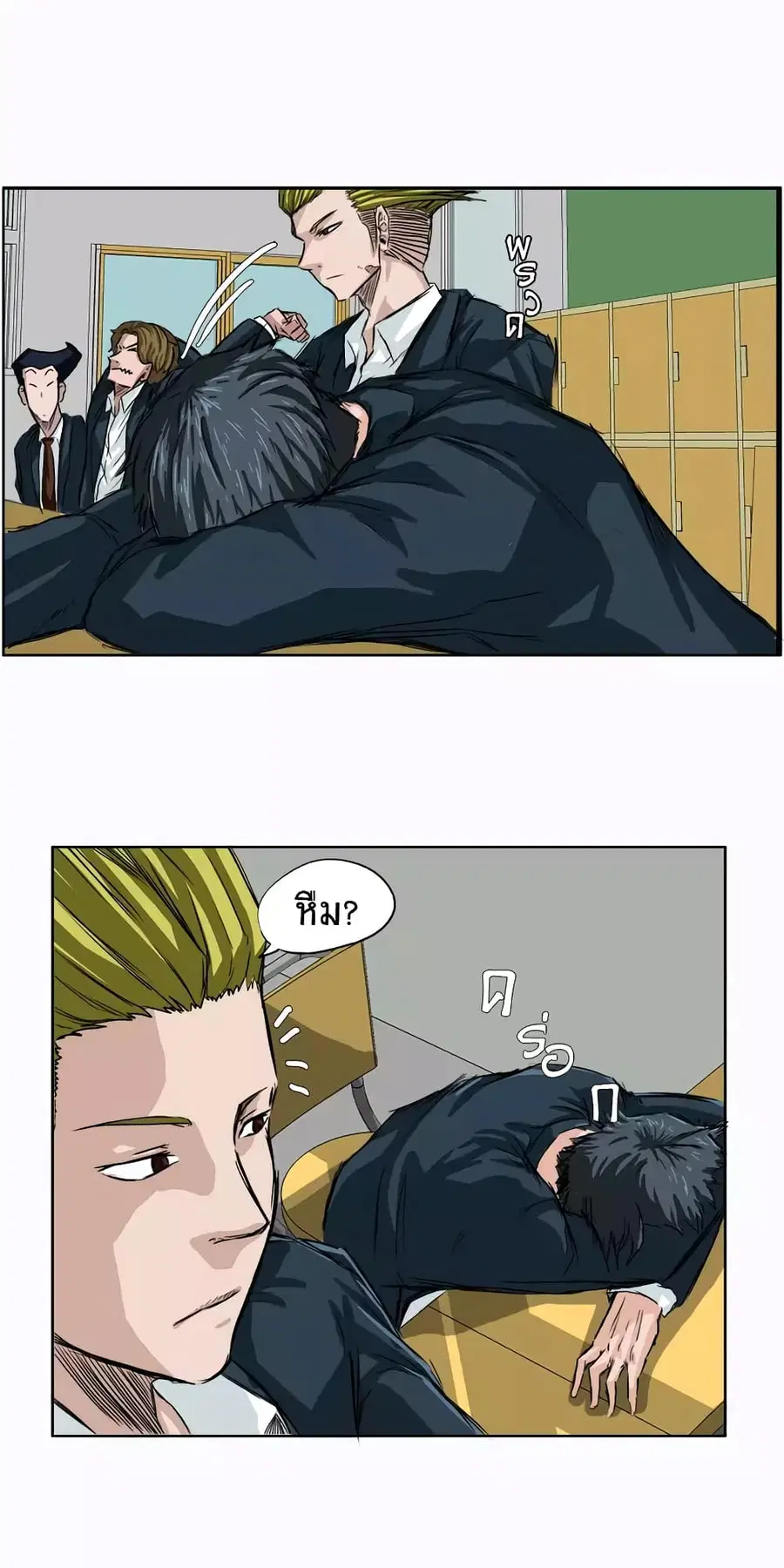 Boss in School ตอนที่ 4 หน้า 1