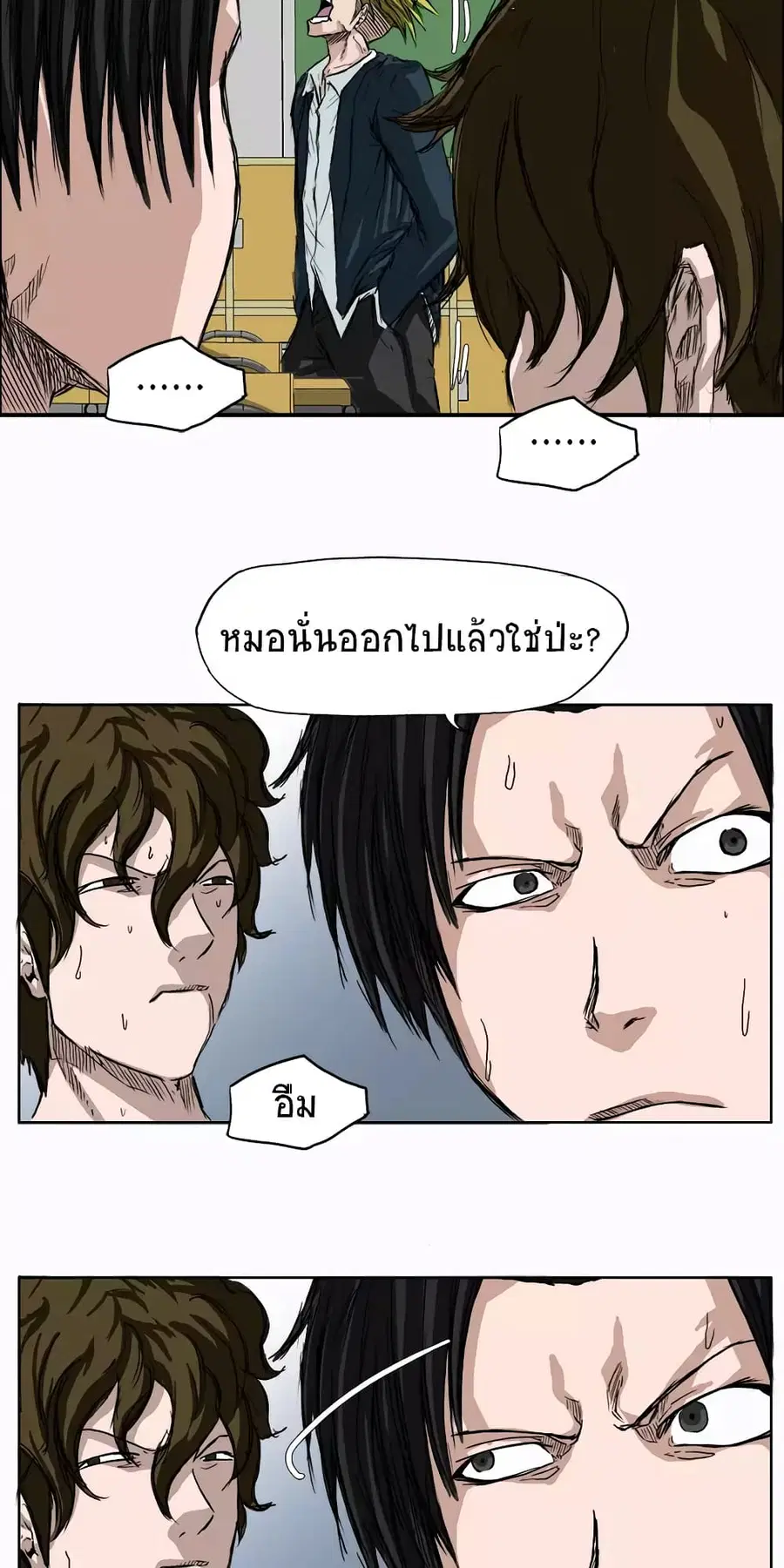 Boss in School ตอนที่ 4 หน้า 3