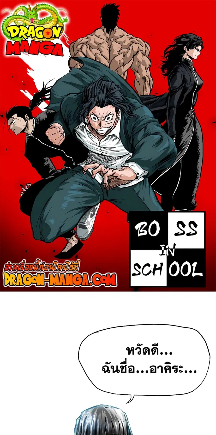 Boss in School ตอนที่ 40 หน้า 1