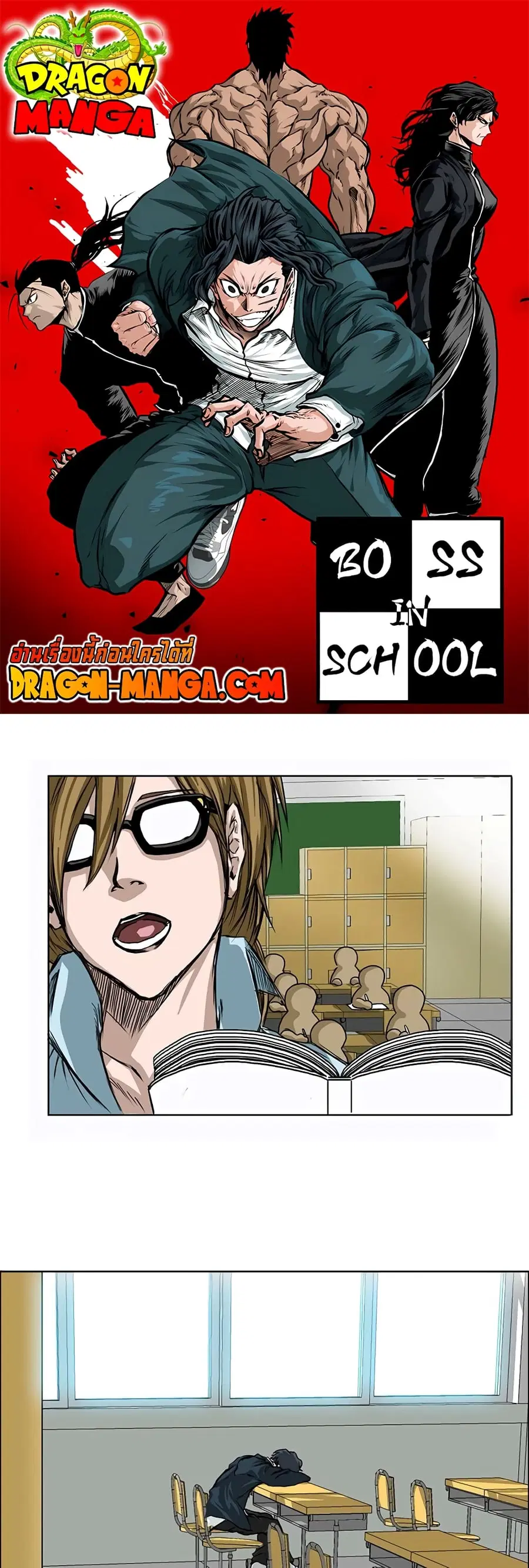 Boss in School ตอนที่ 42 หน้า 1