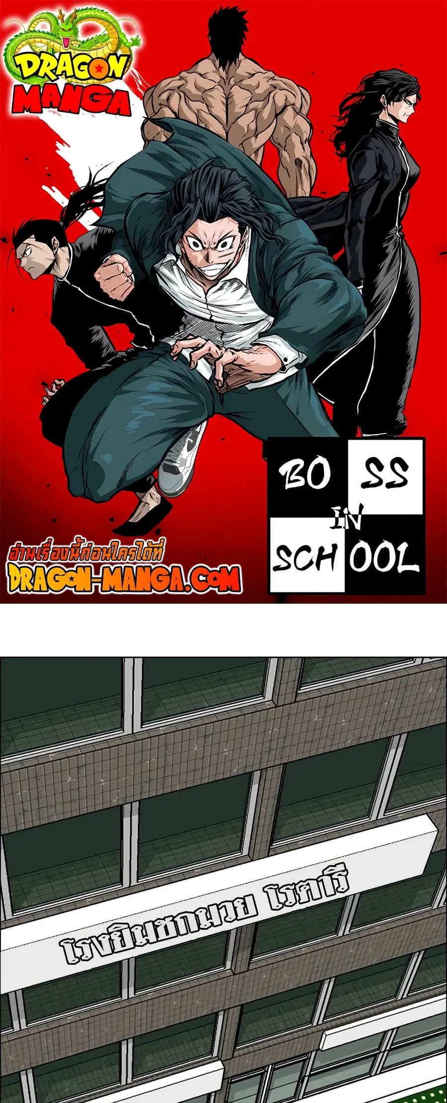Boss in School ตอนที่ 43 หน้า 1