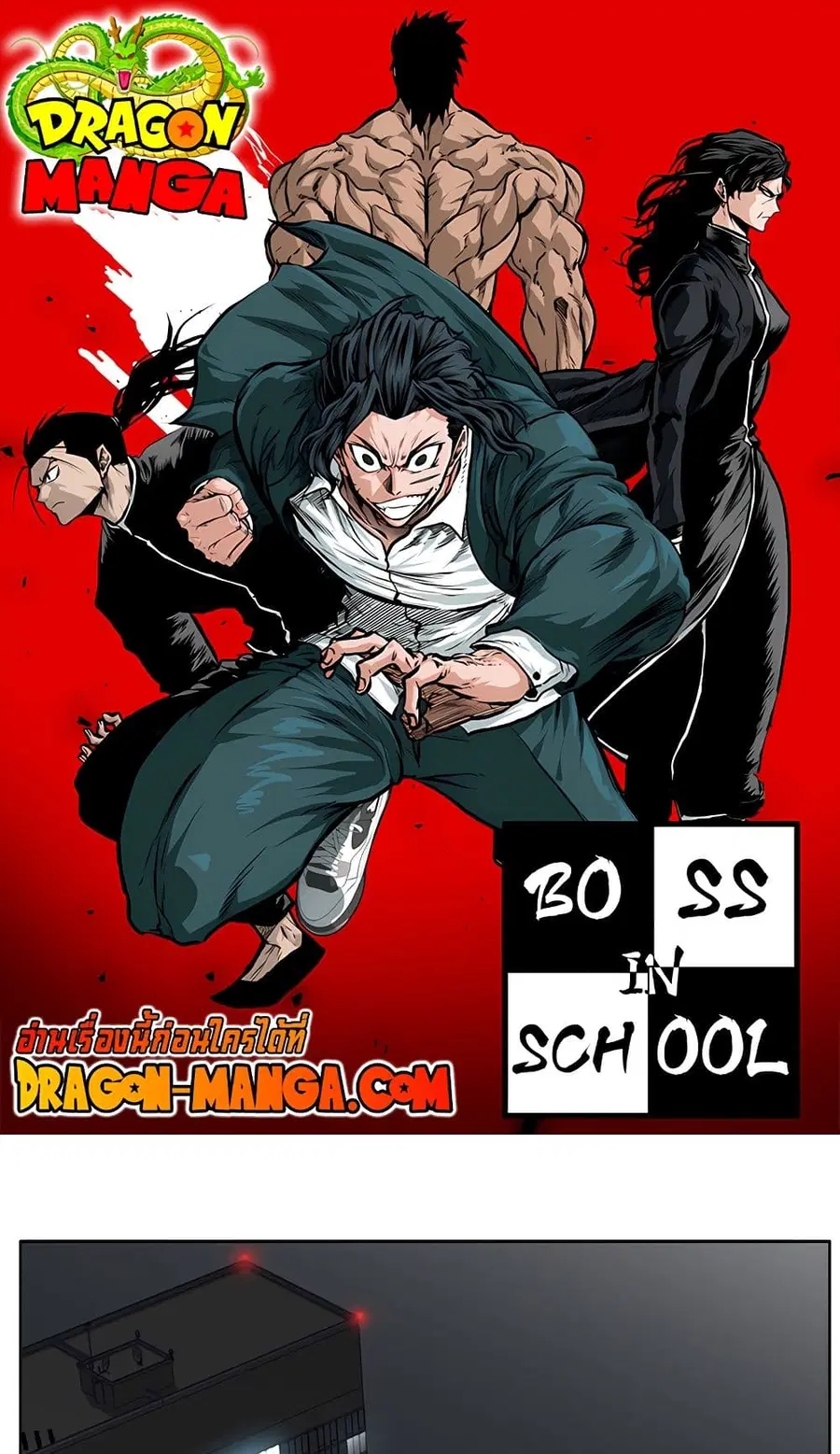 Boss in School ตอนที่ 46 หน้า 1