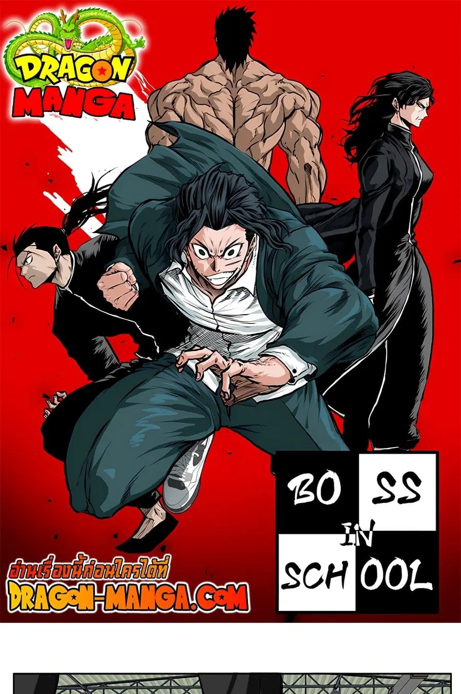 Boss in School ตอนที่ 48 หน้า 1