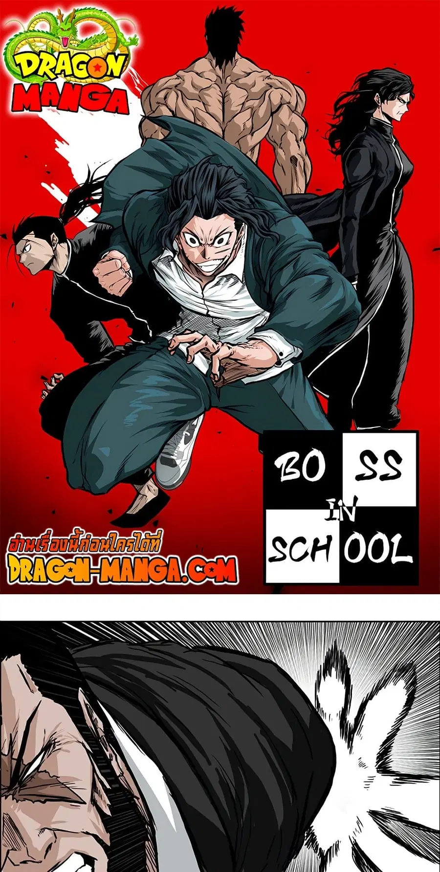 Boss in School ตอนที่ 49 หน้า 1