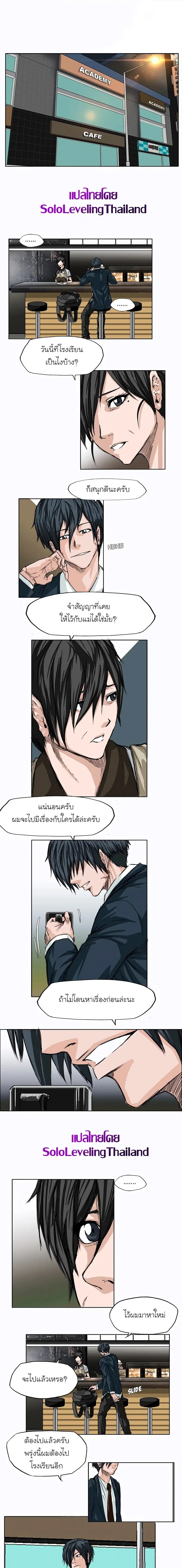 Boss in School ตอนที่ 5 หน้า 1