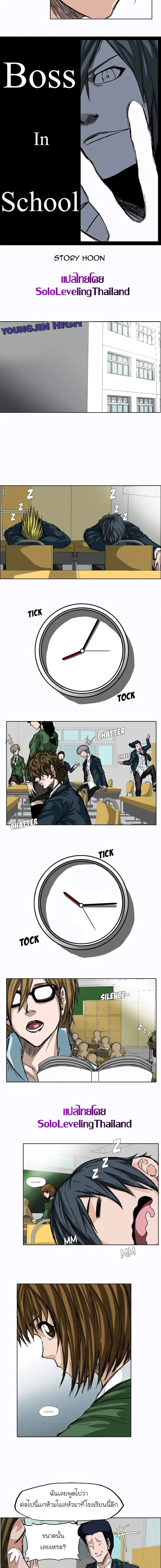 Boss in School ตอนที่ 5 หน้า 3