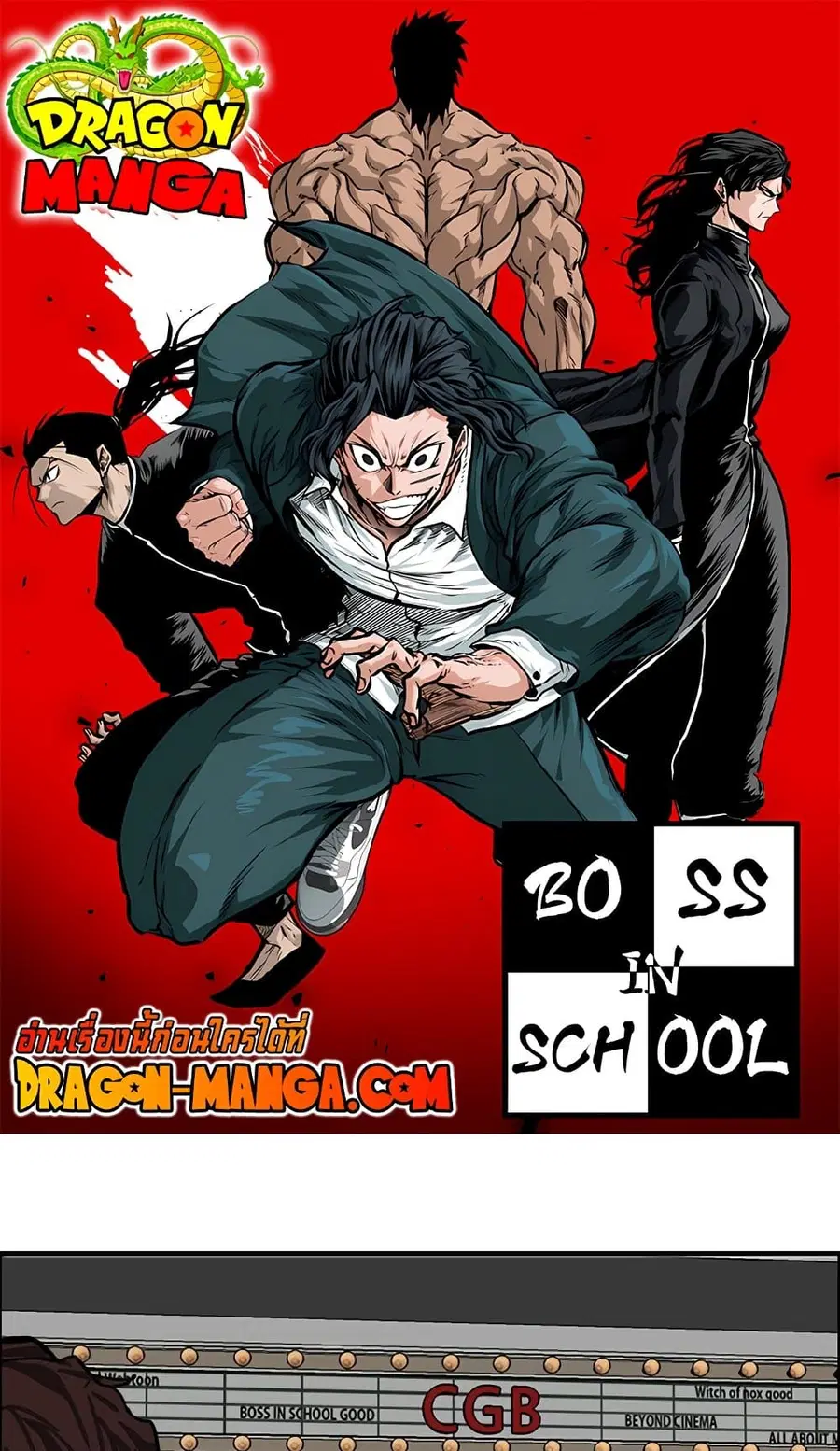 Boss in School ตอนที่ 50 หน้า 1
