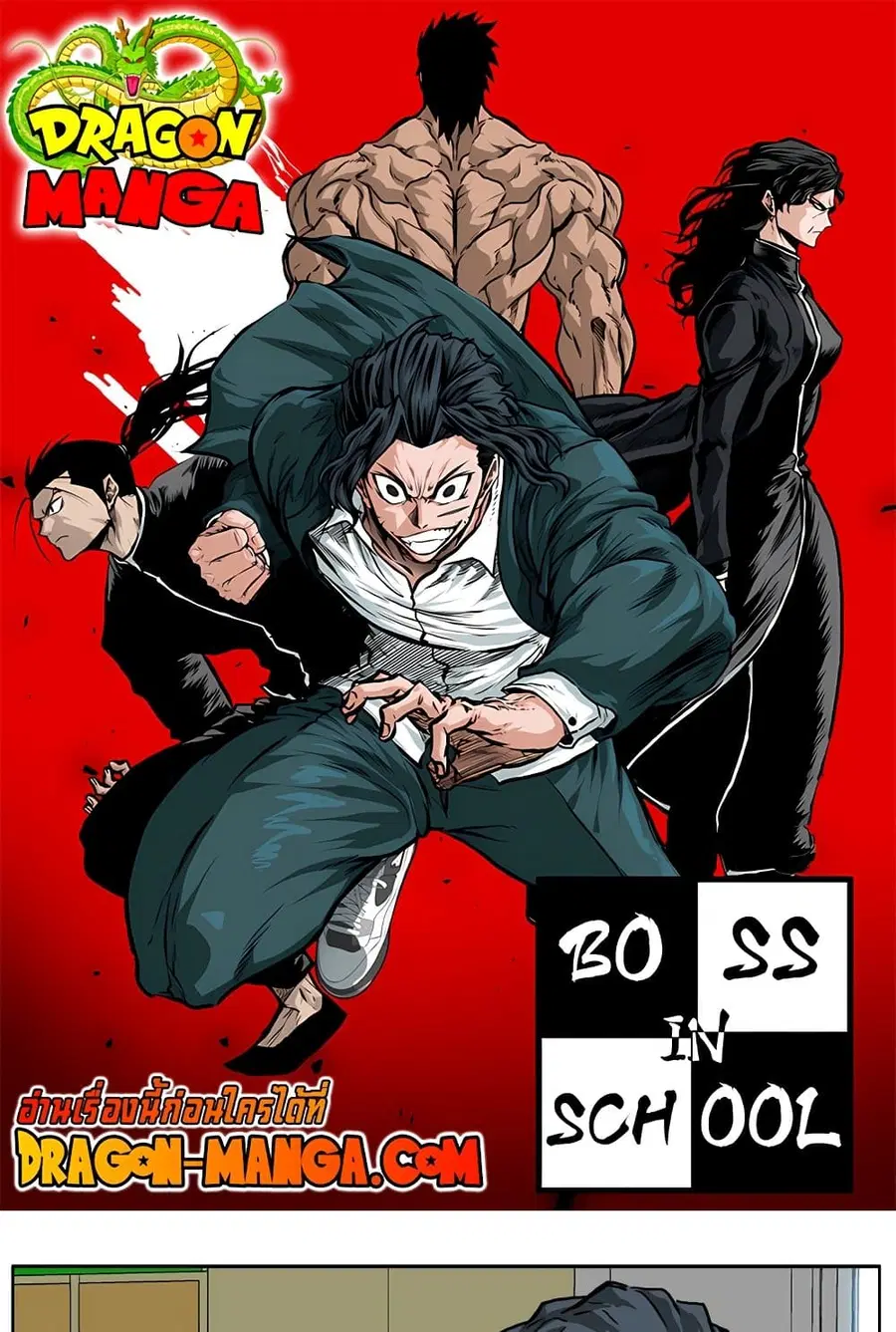 Boss in School ตอนที่ 52 หน้า 1