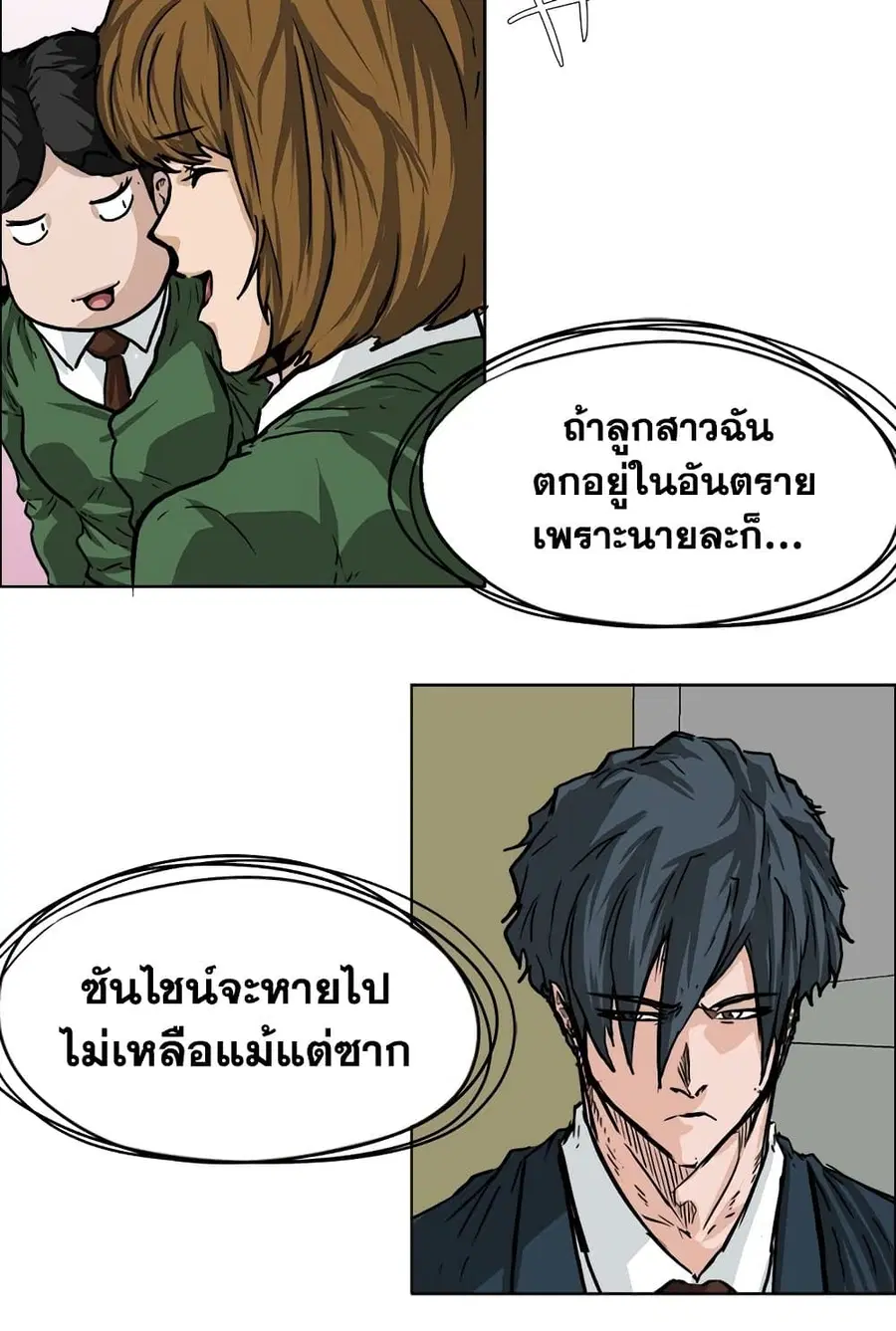 Boss in School ตอนที่ 52 หน้า 3