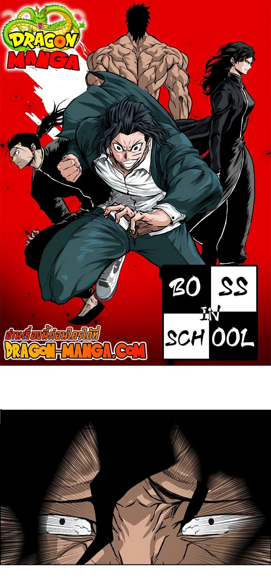 Boss in School ตอนที่ 53 หน้า 1