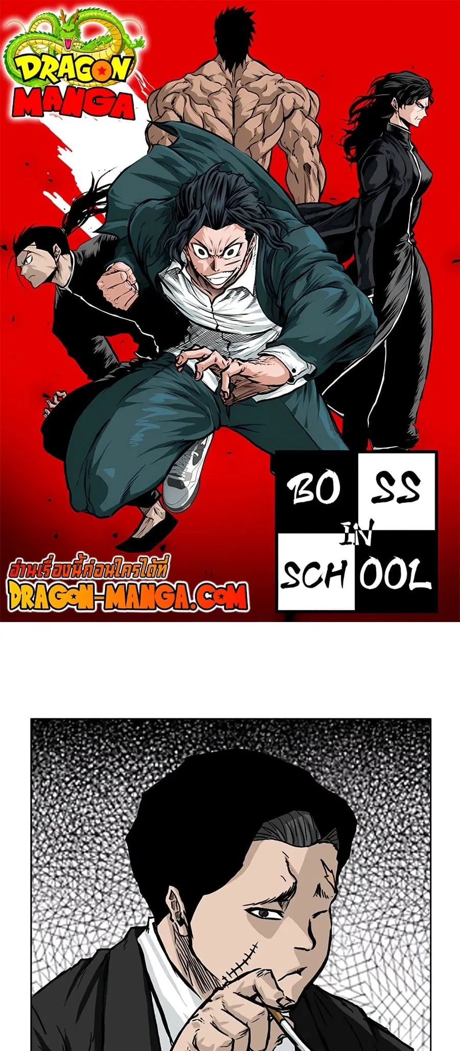 Boss in School ตอนที่ 54 หน้า 1