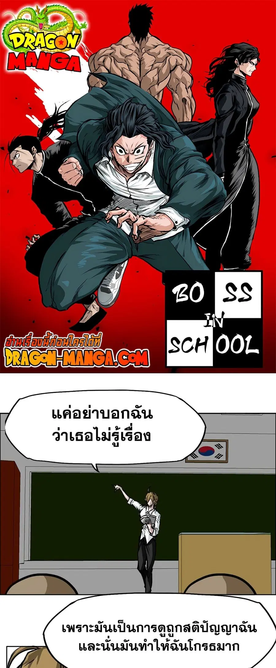 Boss in School ตอนที่ 55 หน้า 1
